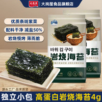 大岗屋 岩烧海苔4g 20袋原味儿童休闲零食即食烤海紫菜【配料表干净