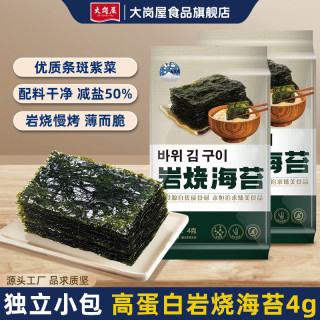 大岗屋 岩烧海苔4g 20袋原味儿童休闲零食即食烤海紫菜【配料表干净