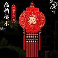 新款中国结装饰灯笼福字桃木客厅挂件玄关专用入户门红色过年大号