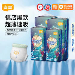 宜婴 梦想家系列 拉拉裤 XXXL32片