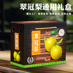 翠冠梨高档手提6-10斤装梨子香梨雪梨水果包装箱加印批发定制三层