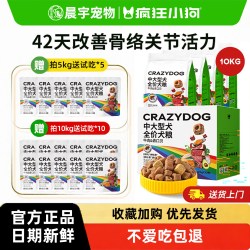 疯狂小狗 冻干狗粮彩虹魔方牛肉青口贝中大型金毛拉布拉多成犬10kg