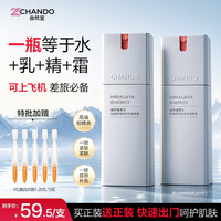 自然堂 男士胶原乳液喷雾补水清爽控油保湿精华霜护肤SC