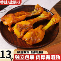 香辣盐焗鸭小腿鸭翅根鸭腿40g/包独立包装休闲解馋零食