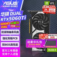 华硕 DUAL RTX5060TI-O8G 雪豹 三角洲行动/CSGO/绝地求生/打瓦