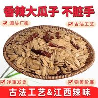 精选辣瓜子辣花生葵花籽大颗粒辣味好吃追剧小零食