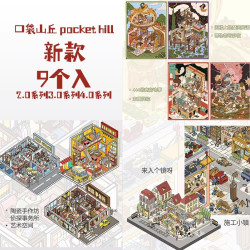口袋山丘合集新品原创造景贴纸立体微缩手工贴画