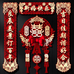 结婚对联男方大门女方出嫁喜事婚房布置装饰喜字贴磁吸专用入户门