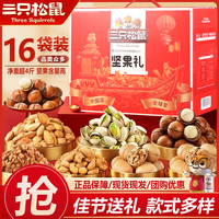 三只松鼠 坚果零食大礼包新年年货过年干果礼盒送礼长辈走亲戚食品