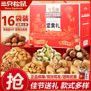 三只松鼠 坚果零食大礼包新年年货过年干果礼盒送礼长辈走亲戚食品