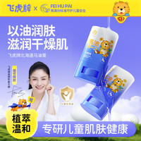 飞虎牌 马油膏防干裂椰子油儿童马油棒身体乳滋润肤棒宝宝婴儿面霜