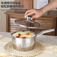 不锈钢18cm奶锅家用加厚汤锅煮面锅辅食锅热奶钢柄小奶锅通用炉灶