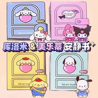 制作diy玩具,库洛米美乐蒂捏捏乐豆本安静书三丽鸥儿童女孩手工