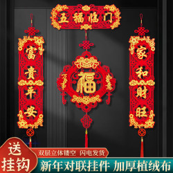 2026马年立体春联家用植绒布镂空新年对联创意大门新春过年装饰品