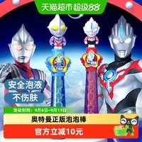 88VIP：Anby families 奥特曼大号泡泡棒儿童手持玩具2024新款吹泡泡水补充液宝宝男孩