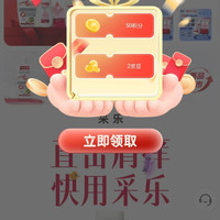 京东采乐医药京东自营旗舰店，关注2京豆