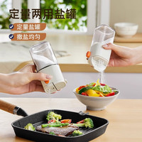 优勤 定量调料瓶便携式旋转盐罐家用厨房调料罐防潮密封调味罐神器