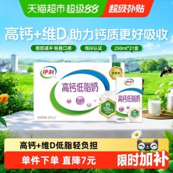 伊利 高钙低脂牛奶