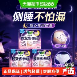 乐而雅 懒睡派安睡裤夜用3重防漏气侧睡不怕漏棉柔亲肤脱下方便