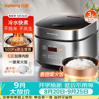 九阳 F-30FZ630 微压电饭煲 3L 银灰色