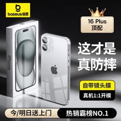 倍思 适用iphone16plus手机壳苹果16plus保护套镜头全包透明防摔硅胶气囊简约男女款