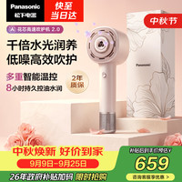 Panasonic 纳诺怡水光离子 电吹风