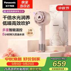 Panasonic 纳诺怡水光离子 电吹风