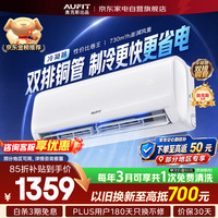 AUFIT KFR-35GW/BpR3AQG29a(B1) 新一级变频冷暖 大1.5匹 壁挂式空调