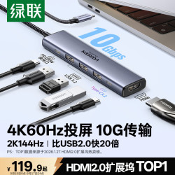 绿联 4K60Hz雷电HDMI接口 Type-C扩展坞