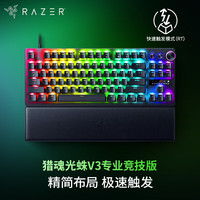 雷蛇 猎魂光蛛V3专业版 104键 有线机械键盘 黑色 光轴 RGB