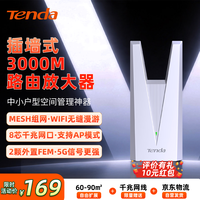 Tenda 3000M双频千兆网口 WiFi信号放大器