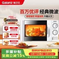 格兰仕 P70D20TL-D4 微波炉 20L 白色