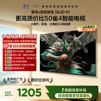 TCL 雀4系列 50F195C 一级能效 50英寸智能电视机