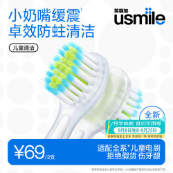 usmile 电动牙刷替换头  儿童防蛀清洁-2支装 呵护牙齿 清洁防蛀抗菌 适配usmile儿童电刷