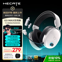 漫步者 G3 MAX THX空间音效 机甲白 四模连接 头戴式游戏耳机
