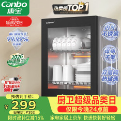 康宝 XDR53-TVC1 立式消毒柜 53L