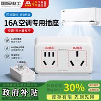 fdd 16A转10A转换插头插座 16a转10a+16a转换器插座适用于空调热水器 16A转10A+16A