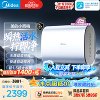 美的 UD10MAX 小西梅活水电热水器 60L 3300W