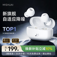 咪帅 琉璃MAX 主动降噪 HiFi音质 闪银白 无线蓝牙耳机