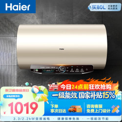 海尔 电热水器60升JT3 金刚无缝胆 家用3300W变频节能速热 免换镁棒 一级能效