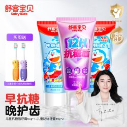 舒客 科学含氟防蛀 儿童牙膏