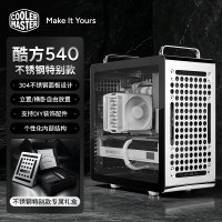 酷冷至尊 CoolerMaster 酷冷至尊 Qube 酷方540 不锈钢款 ATX中塔台式电脑机箱