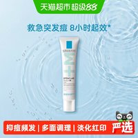 88VIP:理肤泉 控油保湿 祛痘精华 40ml