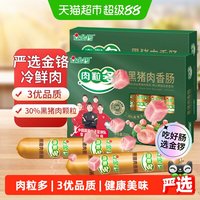移动端、88VIP：金锣 肉粒多黑猪肉香肠 40g*16支*2盒