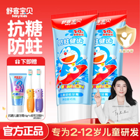 舒客 牙膏 护齿牙膏45g*2支+牙刷+抗糖小样