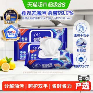 88VIP：维达 半臂长厨房湿巾80抽*3包加大加厚柠檬清