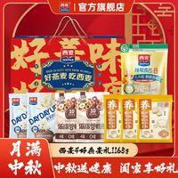 百亿补贴：西麦 4好燕麦礼盒1165g纯燕麦谷物圈中秋送礼长辈营养谷物早餐礼盒