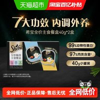 88VIP：希宝 全阶段主食营养猫零食餐盒猫罐头补水湿粮混合味2罐装