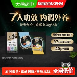 希宝 全阶段主食营养猫零食餐盒猫罐头补水湿粮混合味2罐装