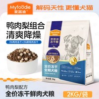麦富迪 鸭肉梨狗粮冻干双拼泪痕小型犬全价成幼犬粮官方旗舰店正品